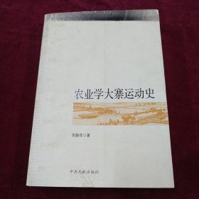 农业学大寨运动史