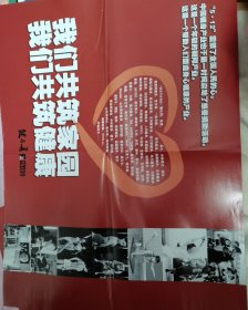 健与美海报 正面：5.12共筑家园 共筑健康 背面：苏奕心 高信东