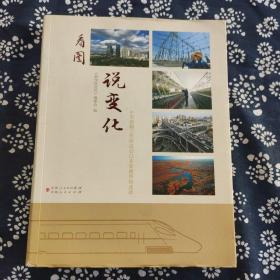 看图说变化 中央新疆工作座谈会以来新疆辉煌成就