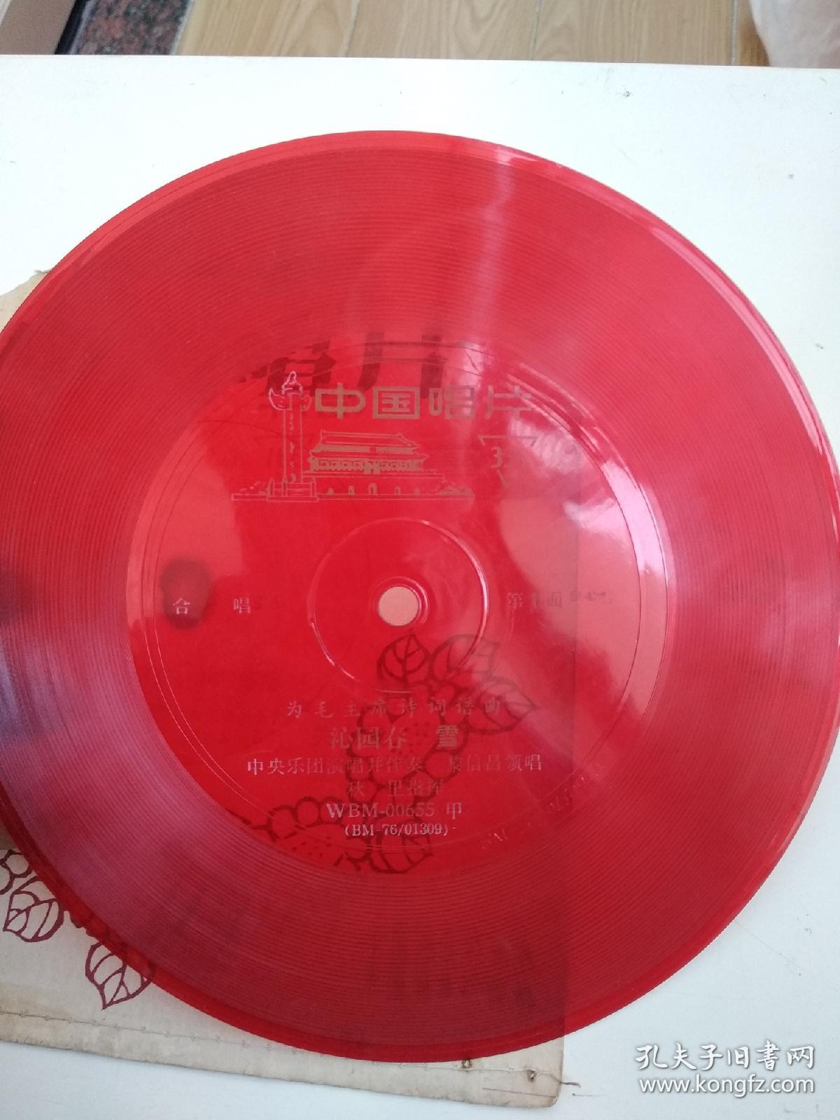 小薄膜唱片 为毛主席歌词谱曲 沁园春.雪 忆秦娥 娄山关