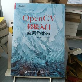 OpenCV轻松入门：面向Python（带塑封）