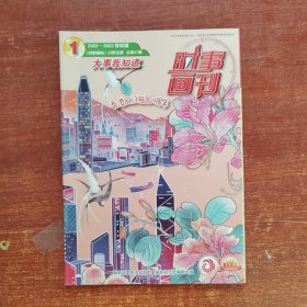 时事画刊2022年 1期