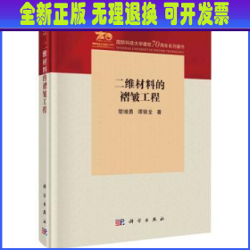 二维材料的褶皱工程