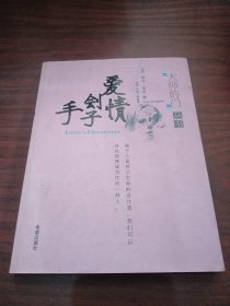 爱情刽子手