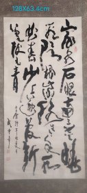 书法作品一幅