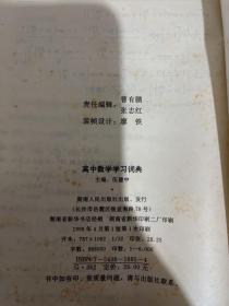 高中数学学习词典