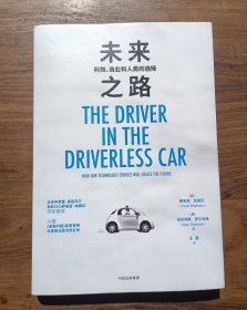 未来之路：科技、商业和人类的选择