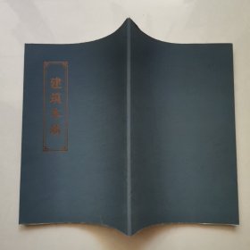 建筑本质 (湖南城市学院曹扬明教授签赠本)
