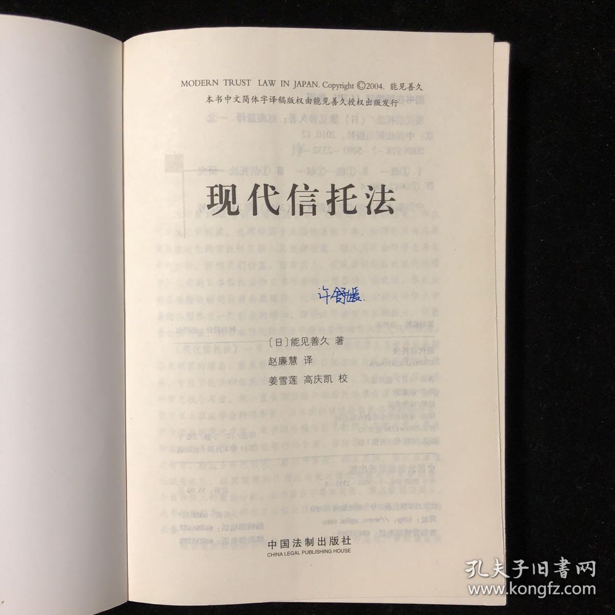 现代信托法（有划线字迹）