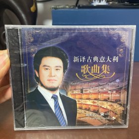 新译古典意大利歌曲集.（宋一）