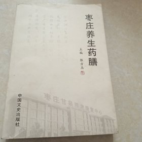 枣庄养生药膳