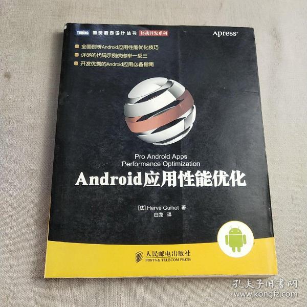 Android应用性能优化