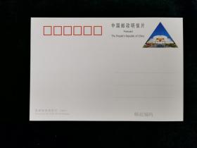 邮资片 pp33 中华世纪坛 国家邮政局发行（2001）1张