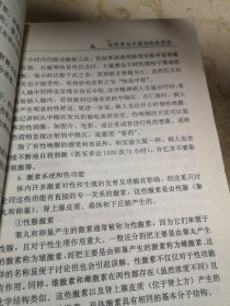 性修炼 中国中医药版1998年一版一印九五品A医五区