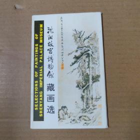 明信片：沈阳故宫博物院藏画选  10张