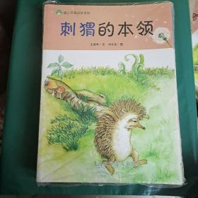 蒲公英童话故事馆（20本全）