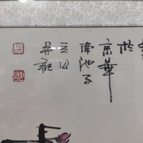 军旅画家 冯立公 先生旧作精品之三（迎春图）原装旧裱 带框 保真出售，军旅画家，79年对越作战二等功臣。现为中国水墨艺术研究院院士，北京南海画院专职画家，白石书画艺术院名誉院长，中国书画收藏家协会会员，国家一级美术师。作品多次参加省市及全国书画大展并获奖。国画作品被澳大利亚、中国美术馆、湖南画院、韶山图书馆等国内外艺术机构及海内外友人收藏，是当代最具实力派画家。