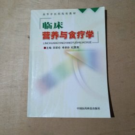 临床营养与食疗学 51-112