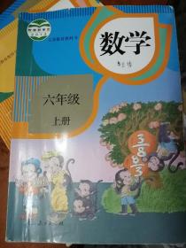 数学六年级上册