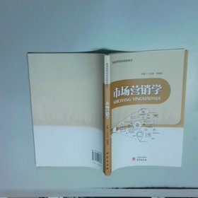市场营销学