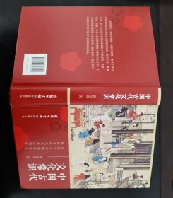 中国古代文化常识