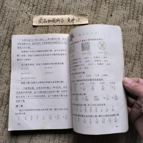 九年义务教育六年制小学教科书数学第十册（一版一印）