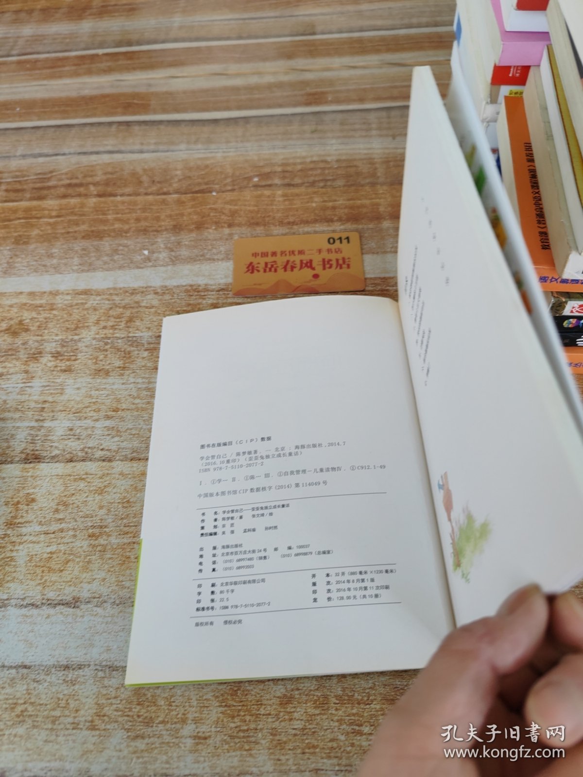 学会管自己——歪歪兔独立成长童话拖拖拉拉国