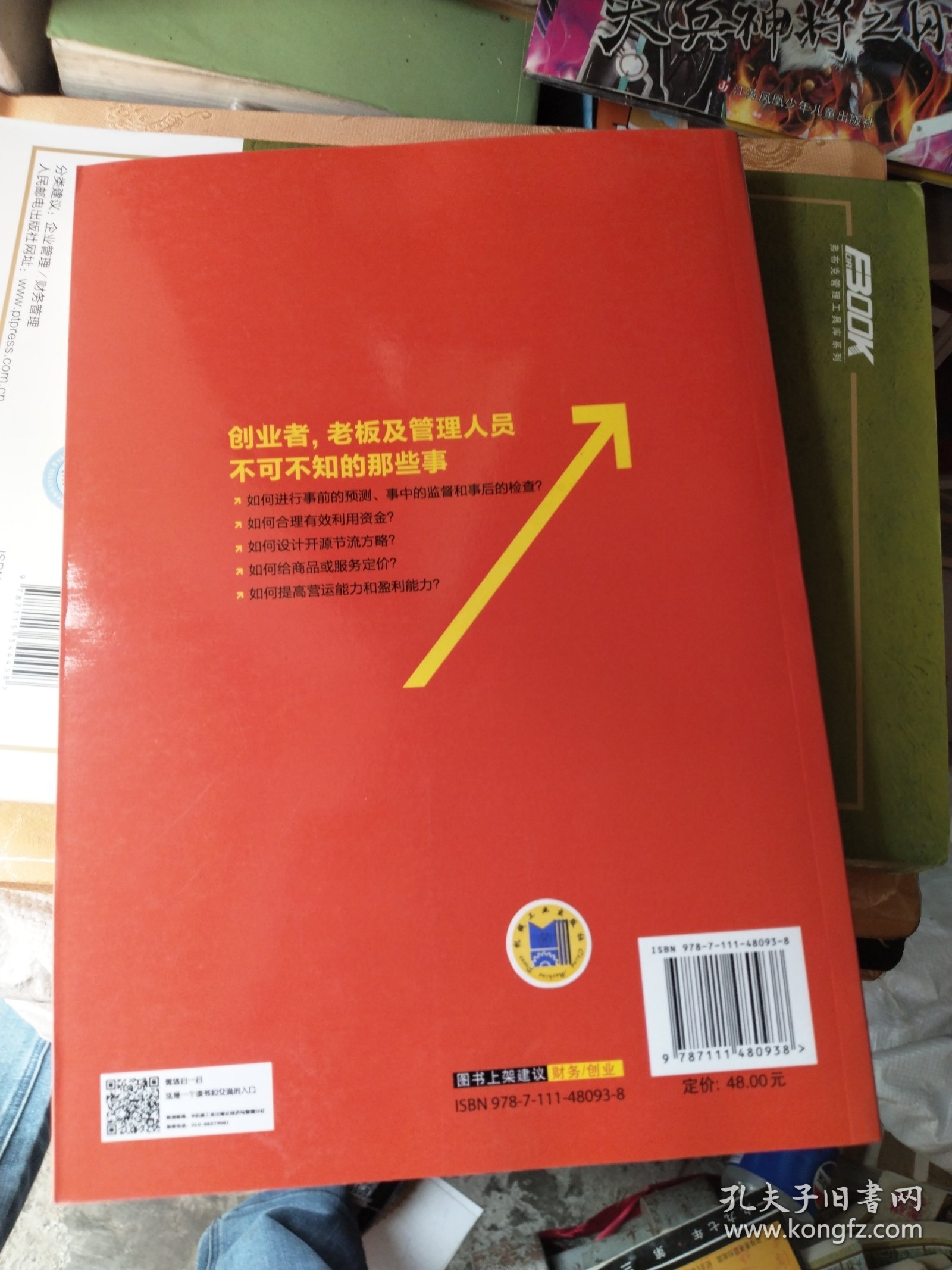 小微企业财务系列·“精打细算”出利润：小微企业财务一本通