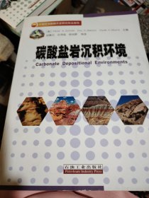 碳酸盐岩沉积环境