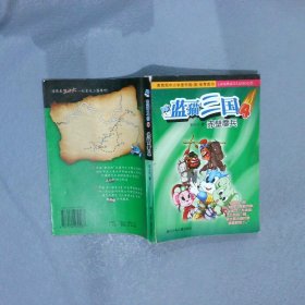 藍貓三國.4.赤壁鏖兵