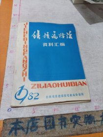 结核病防治资料汇编