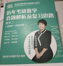 2017年历年考研数学真题解析及复习思路：数学二