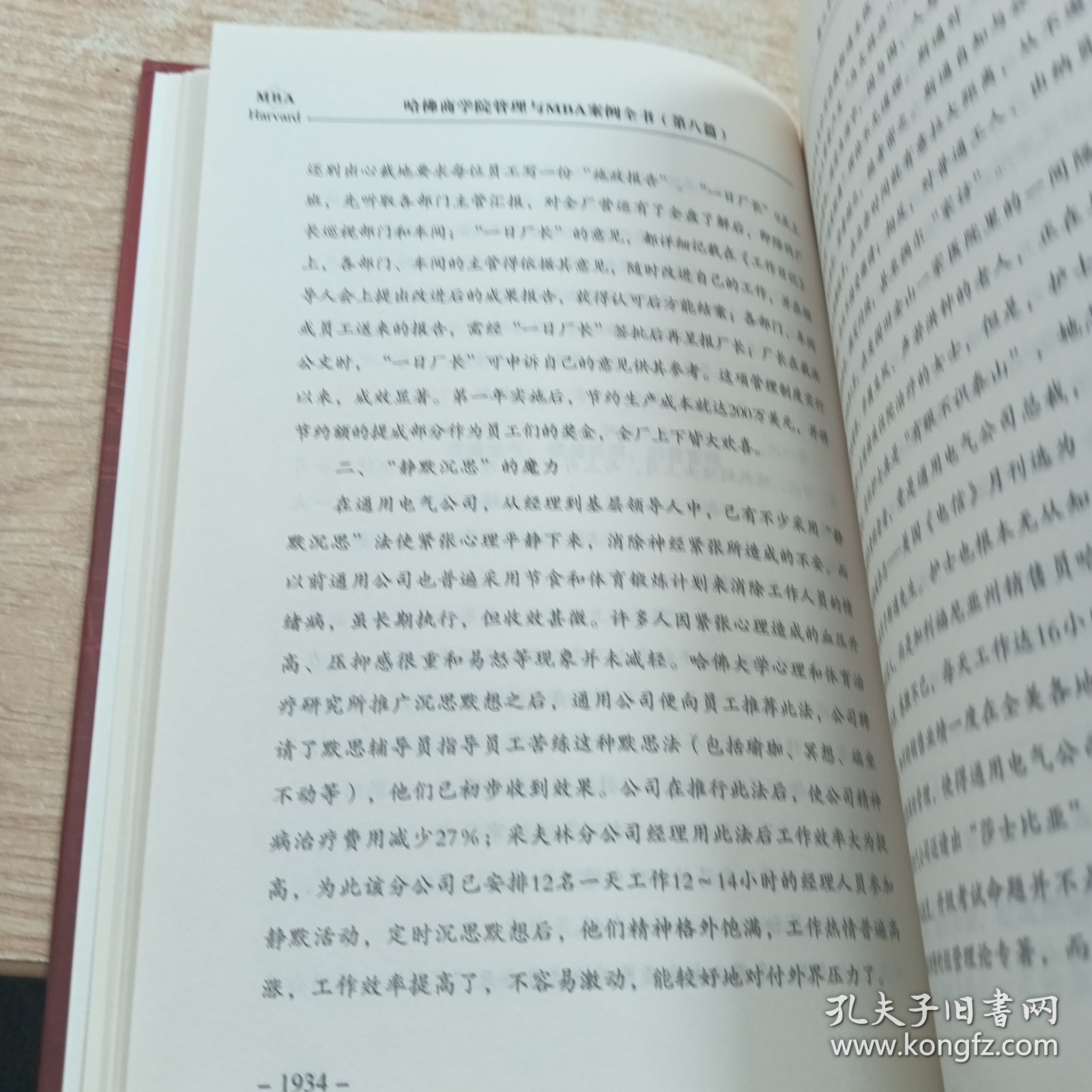 哈佛商学院管理全书:5册