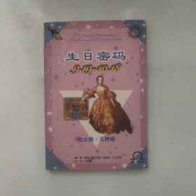 生日密碼.9.19-10.18 處女座·天秤座