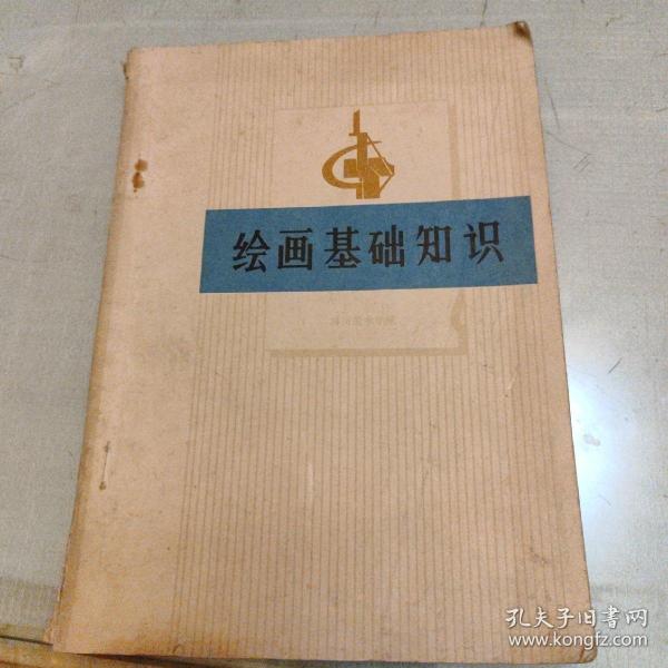 绘画基础知识