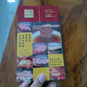 烧肉手帐