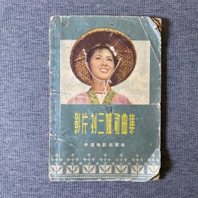 影片.刘三姐.歌曲集