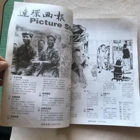 《连环画报》2000年第1-12期（1951年创刊，茅盾题写刊名）