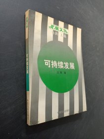 可持續(xù)發(fā)展