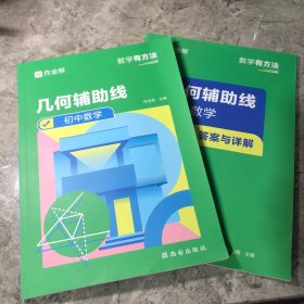 作业帮几何辅助线初中数学初中数学辅导资料知识清单几何专项挑战压轴题2020