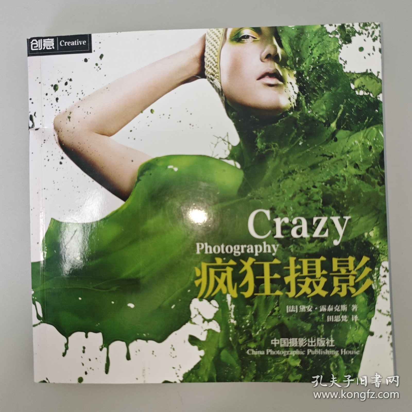 疯狂摄影