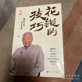 【正版】财之道丛书·花钱的技巧