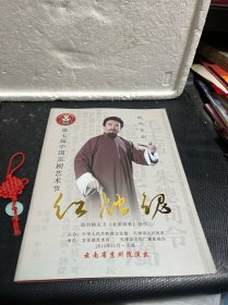 节目单 第七届中国京剧艺术节 现代京剧 《红烛魂》