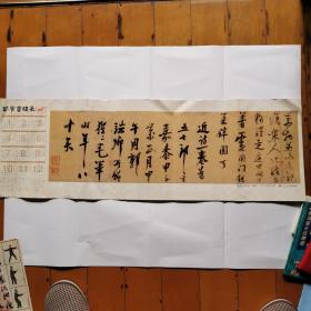 2014年年历（书法杂志赠陆游自书诗卷局部）