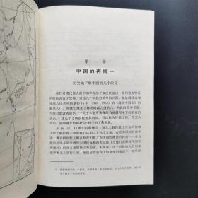 剑桥中国人民共和国史（1949-1965年）革命的中国的兴起