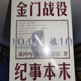 金门战役纪事本末