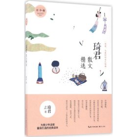 琦君散文精选（青少版）