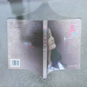 美女“贬值”:月儿随笔