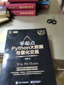 零起点Python大数据与量化交易