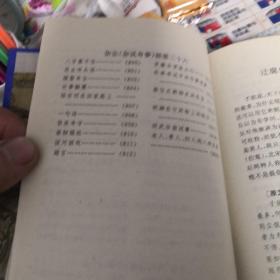 白话笑史